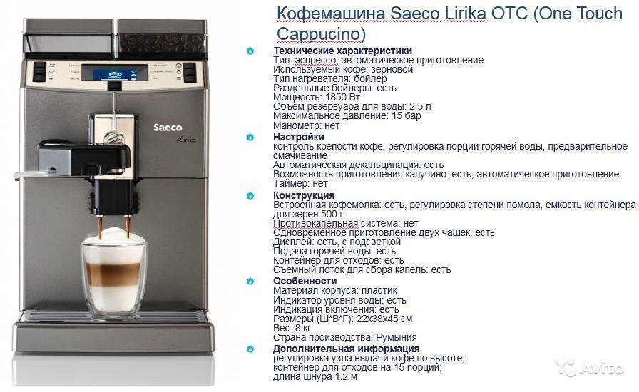 Кофемашина saeco для любителей качественного кофе
