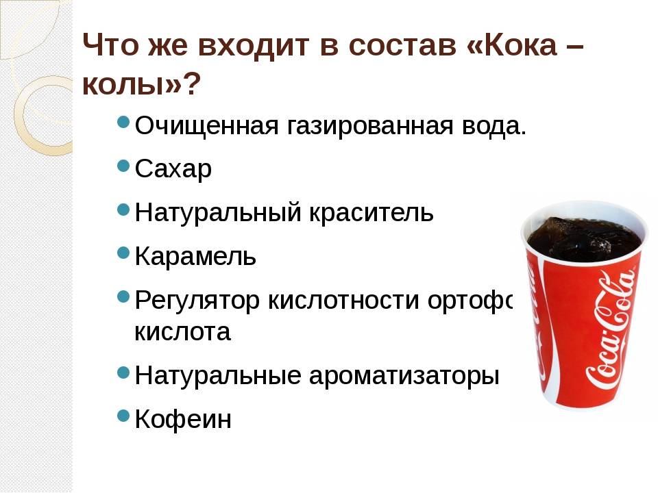 Кока-кола с кофе: эффект напитка, рецепты энергетика