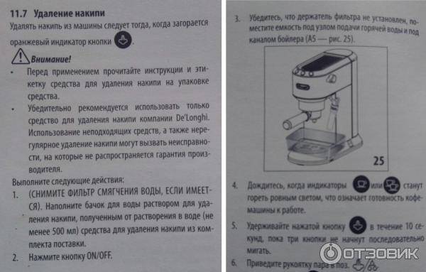 Delonghi очистка от накипи инструкция