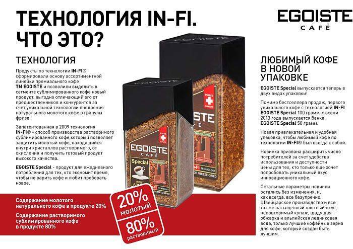 Кофе egoiste: товары бренда на официальном сайте дистрибьютора coffee-butik.ru