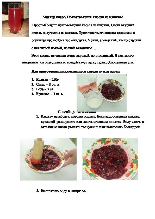 Кисель рецепт из крахмала кукурузного и клюквы. как приготовить кисель из клюквы, советы и рецепты вкусного напитка и десерта
