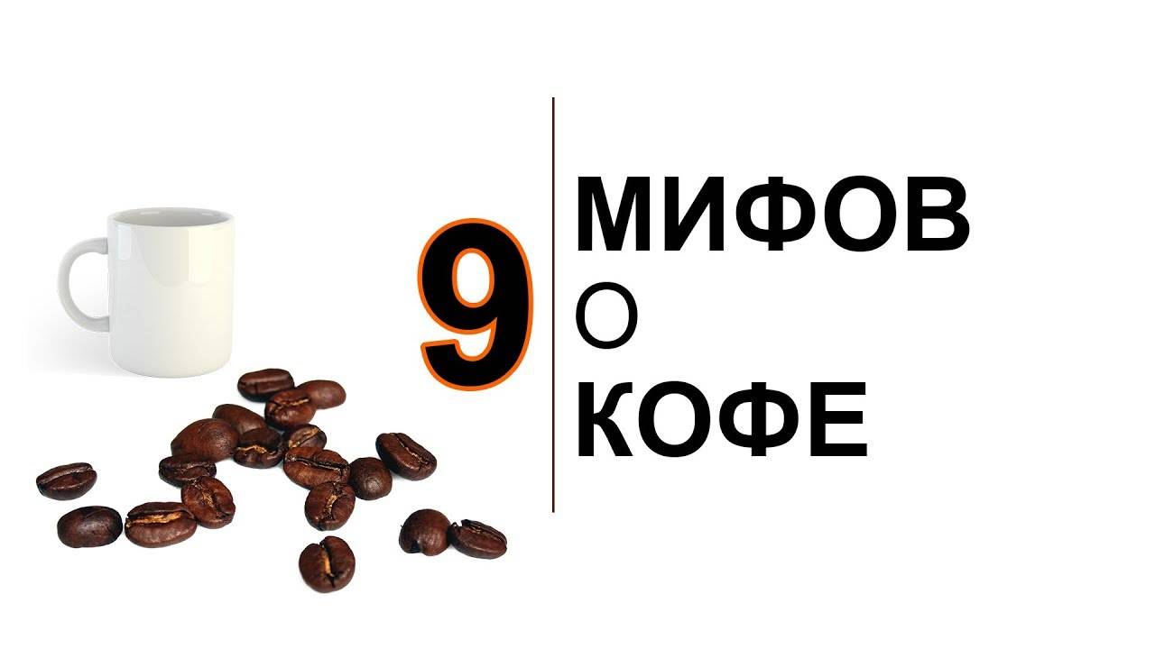 Польза и вред растворимого кофе – 11 научных фактов о его влиянии на здоровье организма человека