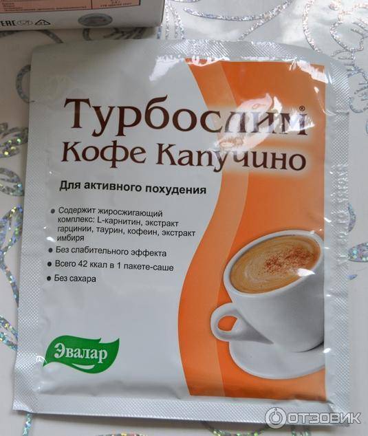 Турбослим кофе отзывы - препараты для похудения - первый независимый сайт отзывов украины