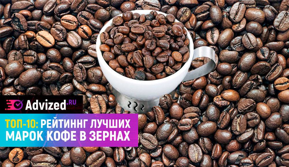 Какой выбрать кофе в зернах: рейтинг лучших марок зернового кофе