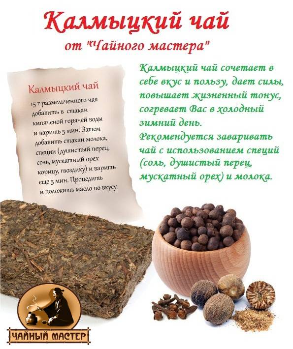 Калмыцкий чай - польза и вред для здоровья
