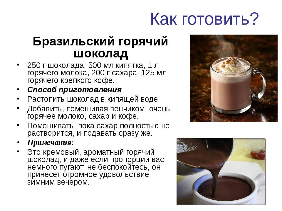 Горячий шоколад в домашних условиях из какао порошка: в домашних условиях
