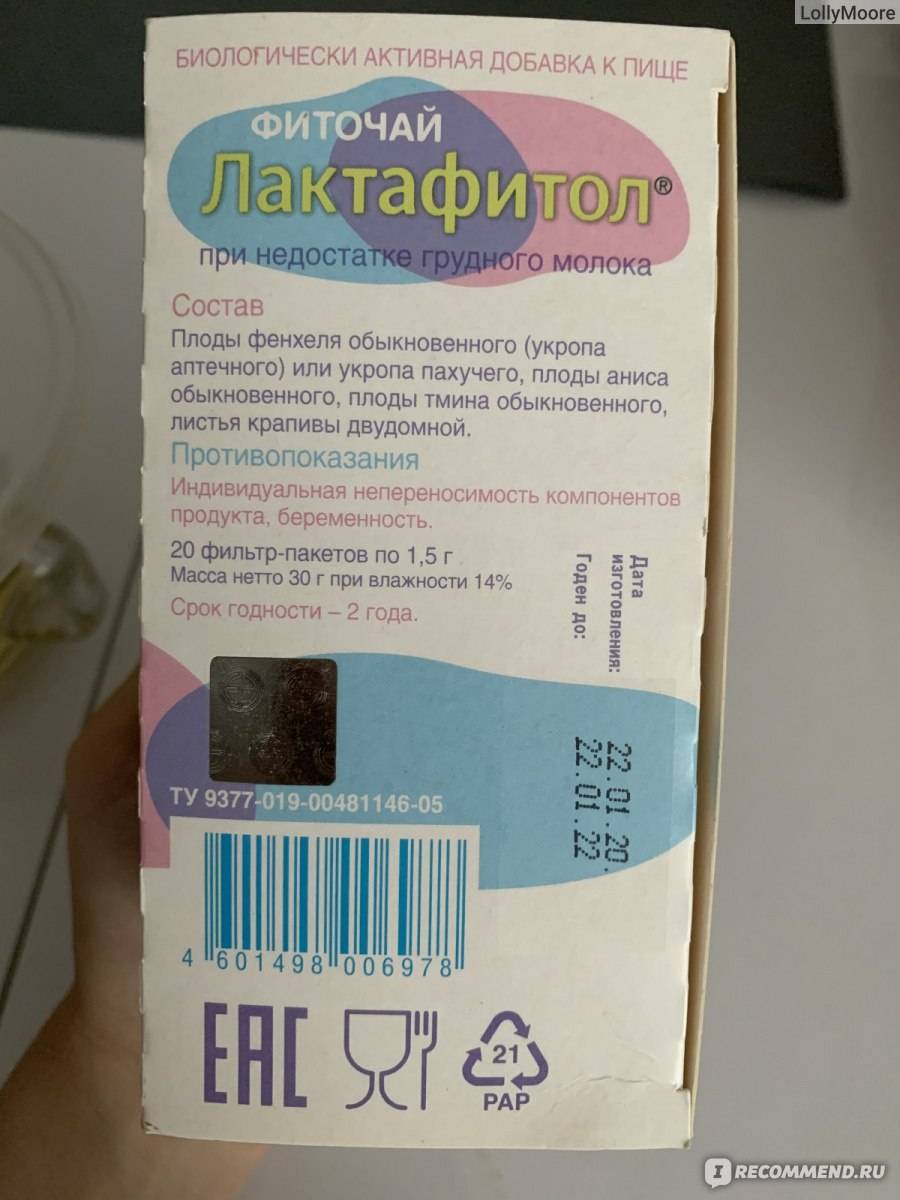 Чай для повышения лактации "лактафитол" отзывы - растительного происхождения - первый независимый сайт отзывов украины
