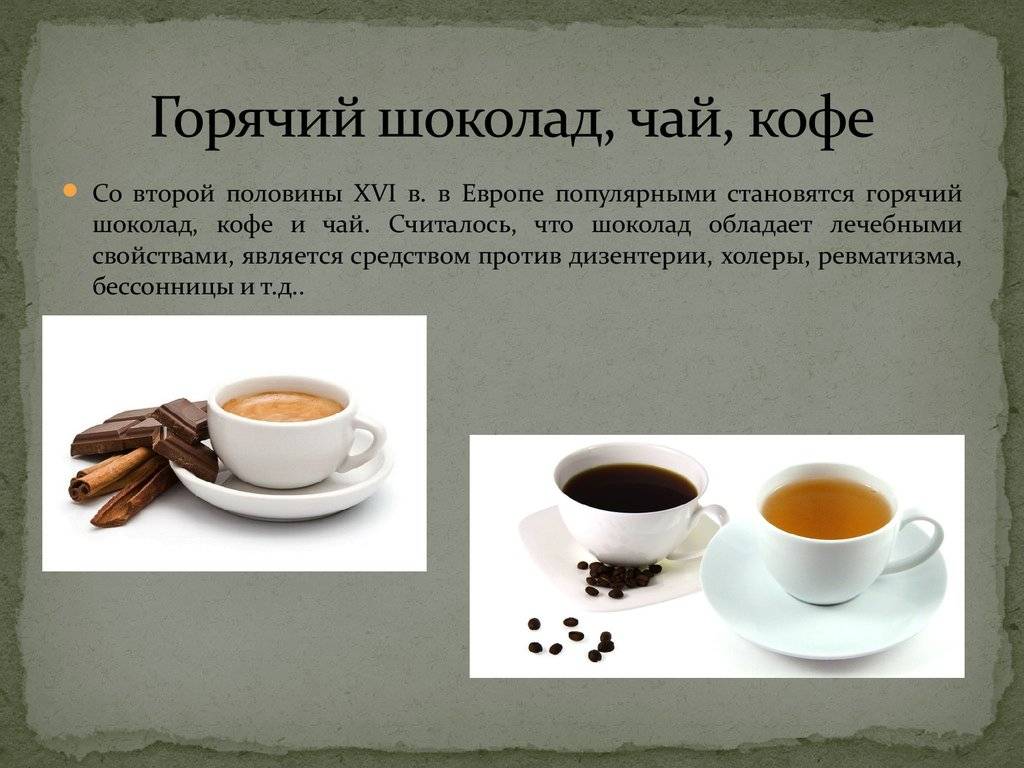 Чай или кофе? делаем правильный выбор