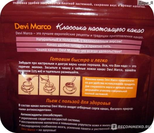 Какао-порошок растворимый devi marco