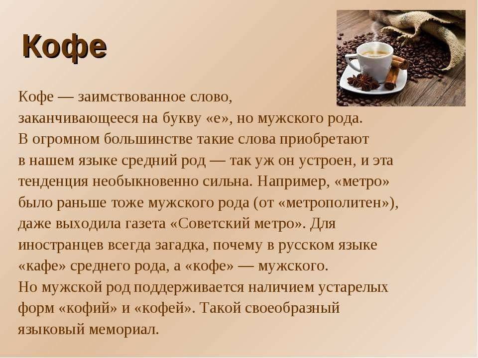 История кофе – золотого напитка