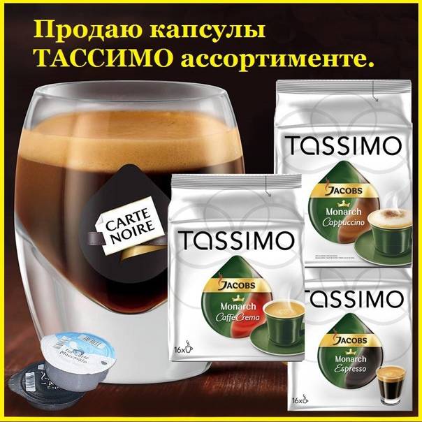 Капсулы tassimo для кофемашин: отзывы