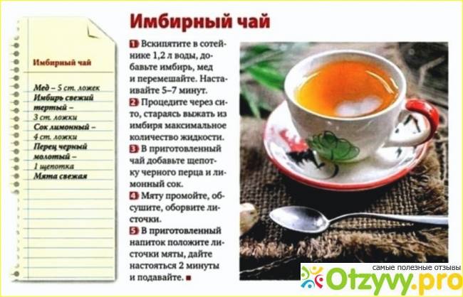Рецепты приготовления имбирного чая для похудения в домашних условиях + отзывы