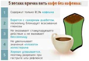 Вреден ли кофе без кофеина или полезен, популярные марки