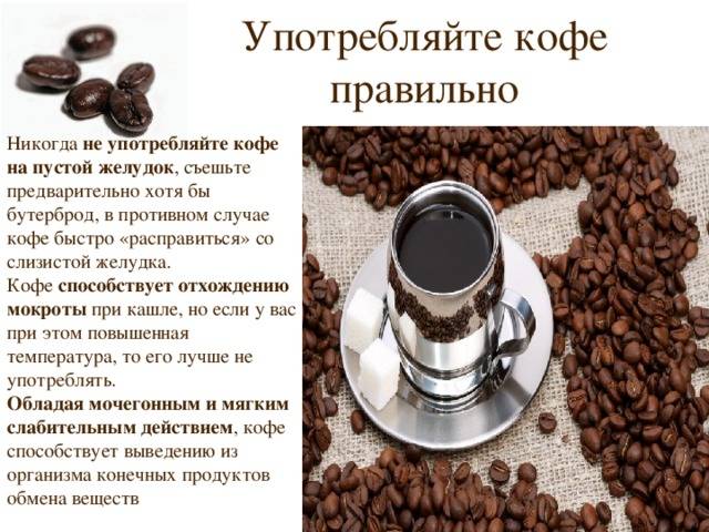 В каких случаях кофе вызывает запор и можно ли его пить если очень хочется