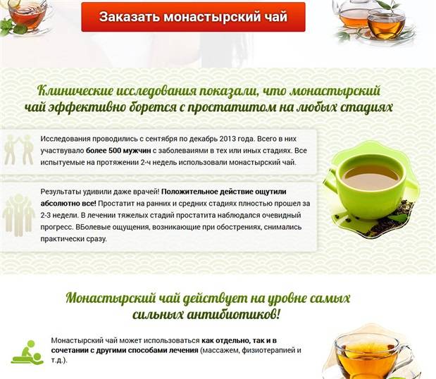 Монастырский чай – помощник в лечении сахарного диабета