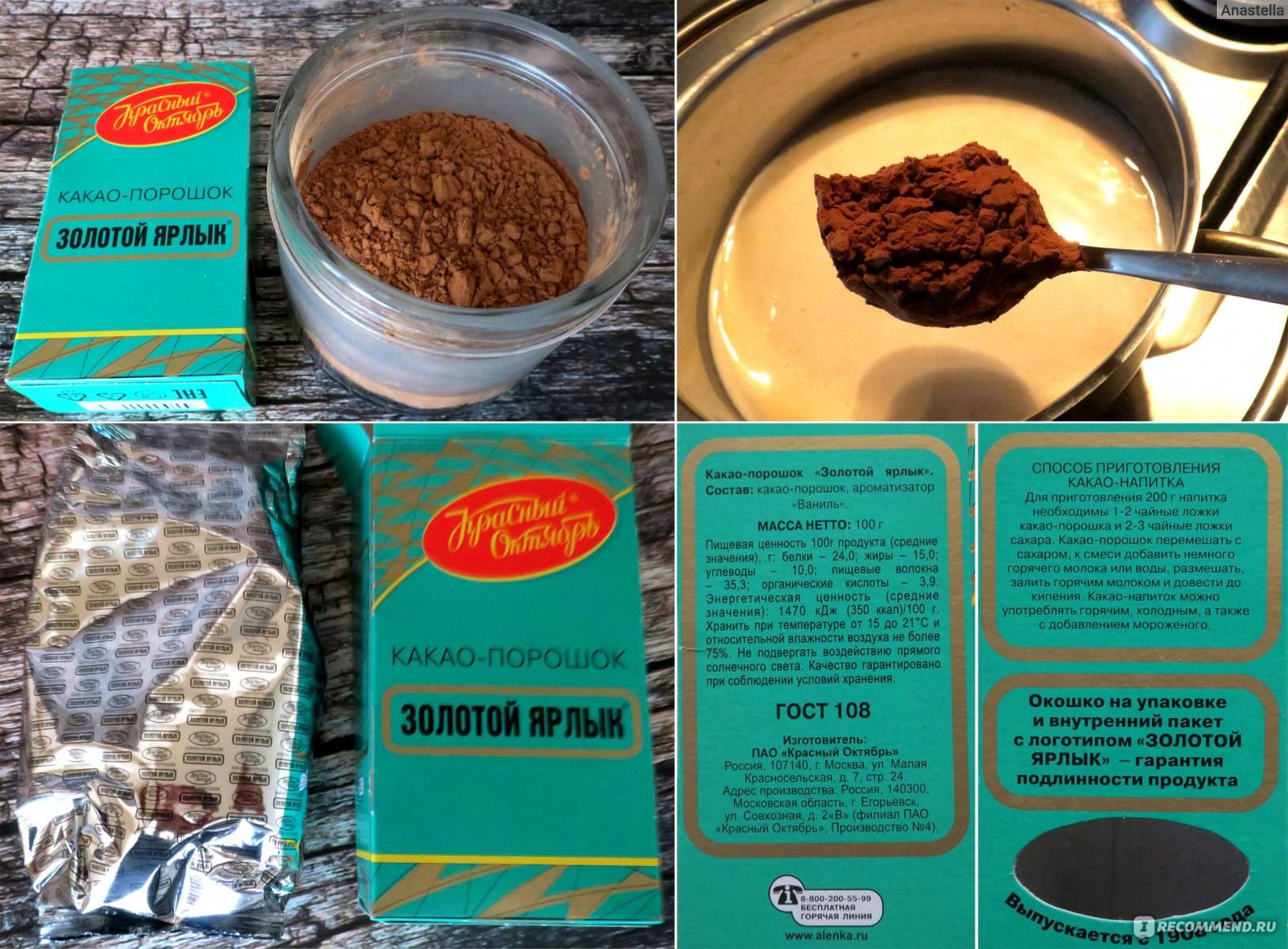 «золотой ярлык» (какао-порошок): состав и отзывы