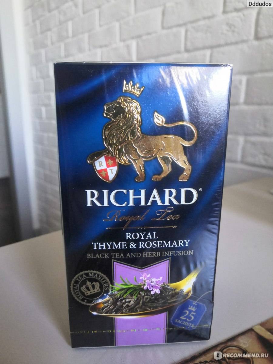 История бренда чая richard, ассортимент, отзывы. история королевского чая ричард, обзор ассортимента и отзывы чай в синей упаковке со львом